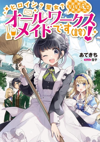 Cover image for 9798891607392 - Heroine? Saint? No, I'm an All-Works Maid (And Proud of It)! (Light Novel) Vol. 1