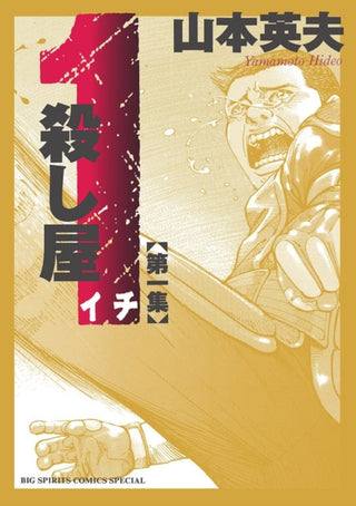 Cover image for 9798893734072 - Ichi the Killer (Omnibus) Vol. 1