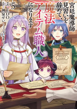 Cover image for 9798895619346 - I Quit My Apprenticeship as a Royal Court Wizard to Become a Magic Item Craftswoman (Manga) Vol. 5