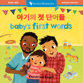Cover image for 9798898592295 - Baby's First Words (Bilingual Korean & English)