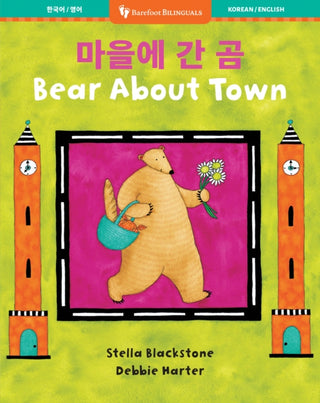 Cover image for 9798898592479 - Bear About Town (Bilingual Korean & English)