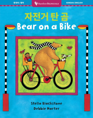 Cover image for 9798898592493 - Bear on a Bike (Bilingual Korean & English)