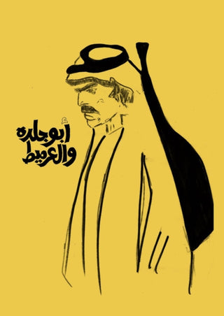 Cover image for 9798986337579 - Abu Jildeh and Al-Armeet